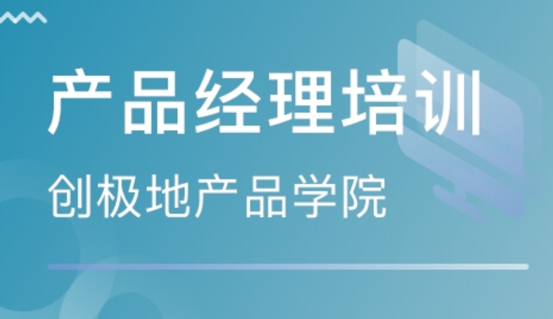 產品經理培訓課程具備有哪些優勢？